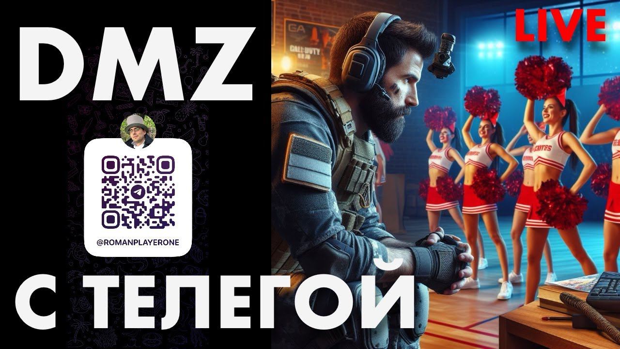 LIVE: DMZ С ТЕЛЕГОЙ смотреть онлайн