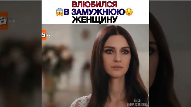 Влюбился в замужнюю женщину 🧬🧬