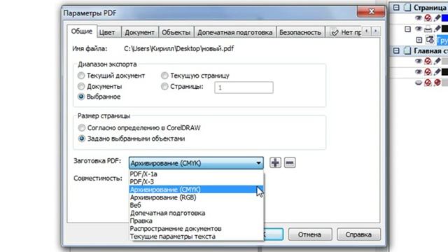 Конвертация в PDF в CorelDraw смотреть онлайн