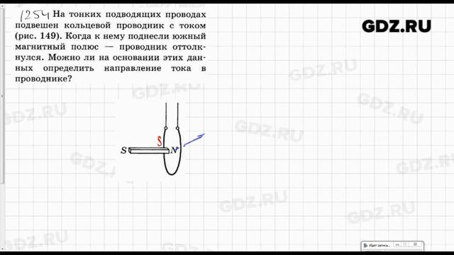 № 1254 - Физика 7-9 класс Пёрышкин сборник задач смотреть онлайн