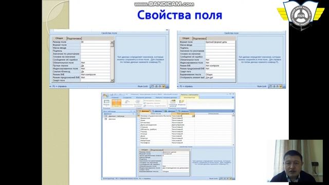 Прикладная информатика. Создание таблиц в MS Access. Мыбаев Д.С. смотреть онлайн