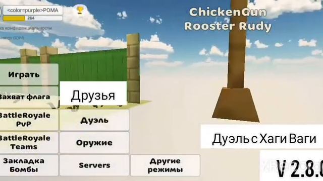 мое обновление чикен гана 2.8.0.Приятного просмотра) смотреть онлайн