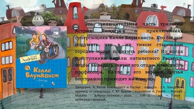 Электронная книжная выставка «Сказочный мир Астрид Линдгрен» смотреть онлайн