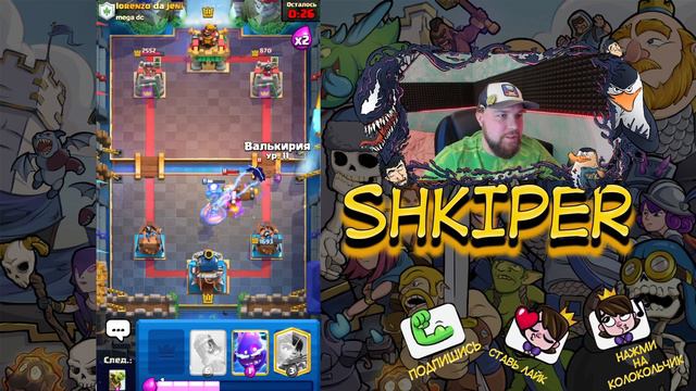 Clash Royale!А ВОТ И КЛЕШКА!!!#shkiper #капитаншкипер #clashroyale #top смотреть онлайн