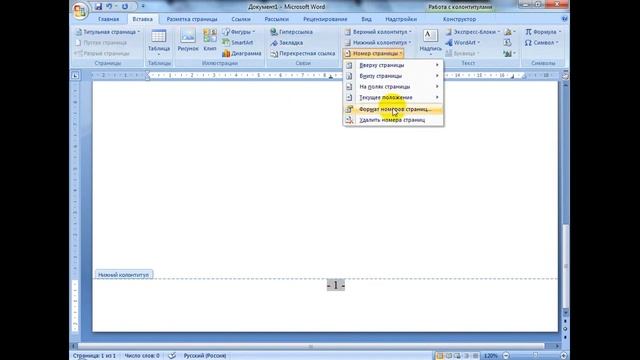 Нумерация страниц в Word смотреть онлайн