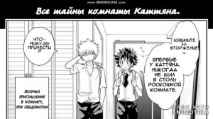 Озвучка додзинси БакуДеку