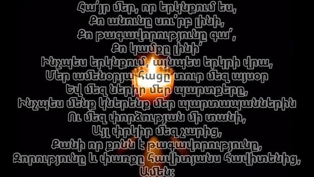 Հայր մեր,որ երկնքում ես,պահապան եղիր իմ հայ ազգին,հայ զինվորին? смотреть онлайн