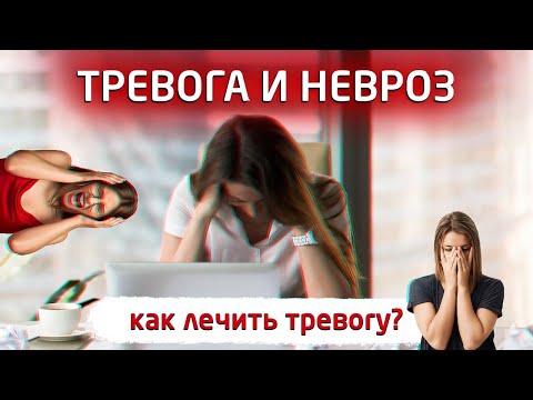 Как избавиться от тревоги? смотреть онлайн