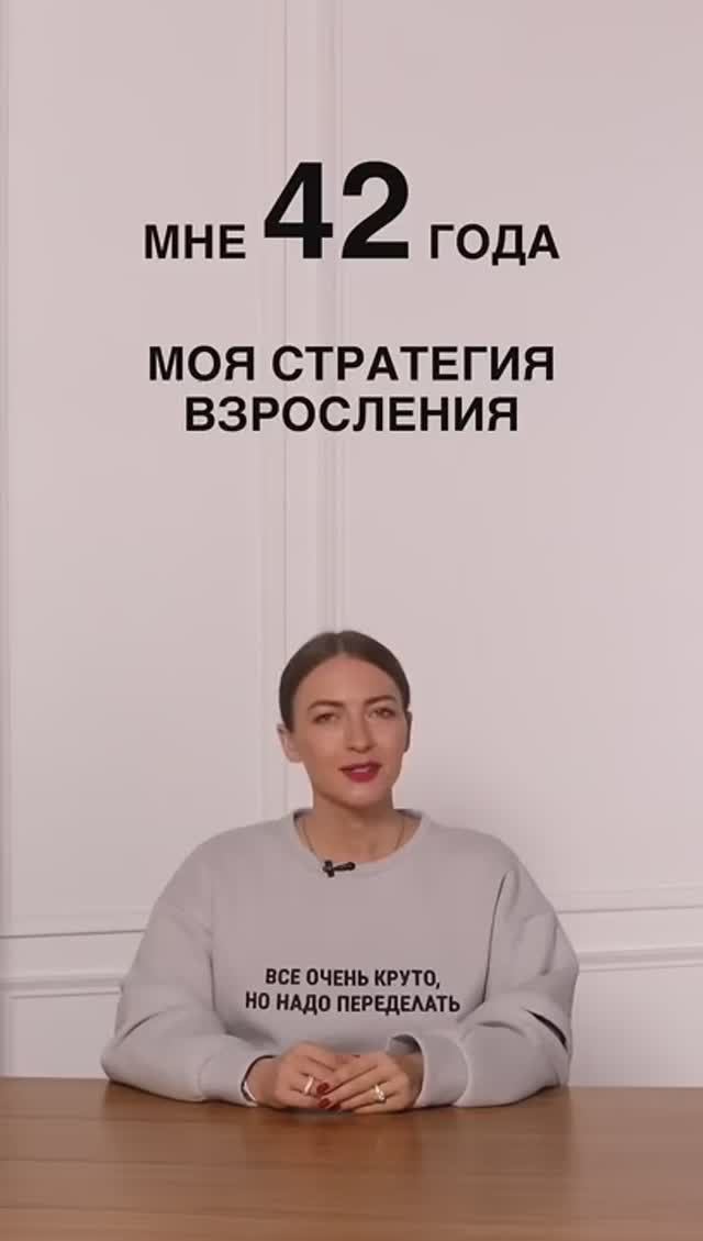 МОЯ СТРАТЕГИЯ ВЗРОСЛЕНИЯ #shorts #мода #shortsvideo смотреть онлайн