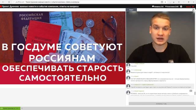 Webinar от 01 11 2018 по проекру Дуюнова  Важная информация и ответы на вопросы