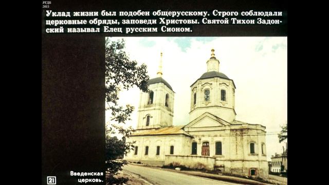 Диафильм Старинный город Елец смотреть онлайн