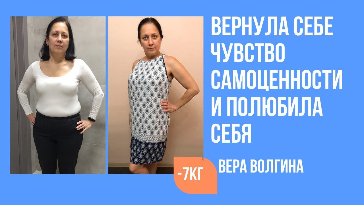 Вера Волгина за 4 недели похудела на 7 кг и полюбила себя, приняла свою уникальность смотреть онлайн