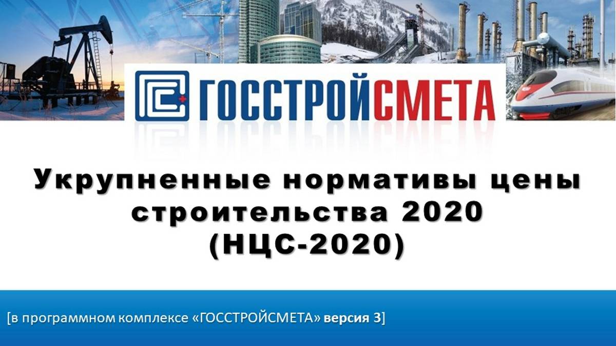 НЦС- 2020