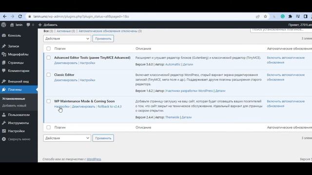 Как отключить сайт на Wordpress во время работ или разработки. Временное закрытие сайта. Maintenanc смотреть онлайн
