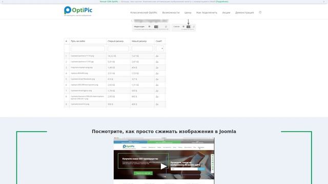 Joomla: Оптимизация и сжатия изображений. Готовый плагин от OptiPic смотреть онлайн