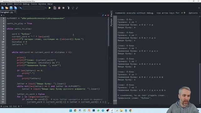 Игра "Виселица" на Python смотреть онлайн