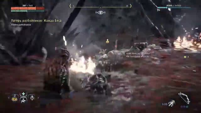 Horizon zero dawn - PS4 - Побочки-лагерь разбойников смотреть онлайн