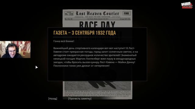 ЧЕСТНАЯ ИГРА – Mafia Definitive Edition#3 смотреть онлайн