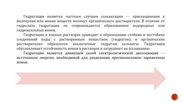 4.1 Значение слова "гидратация" смотреть онлайн