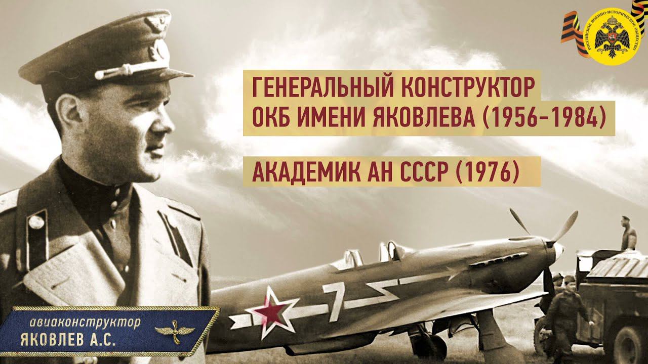 Герои неба. Александр Яковлев. смотреть онлайн