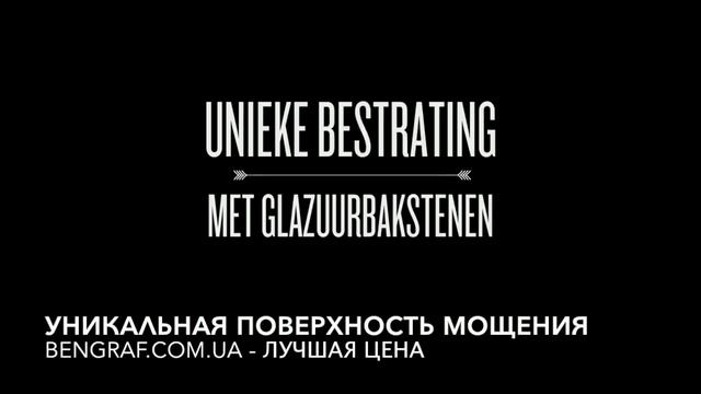 Глазурованый кирпич и брусчатка terca, винербергер смотреть онлайн