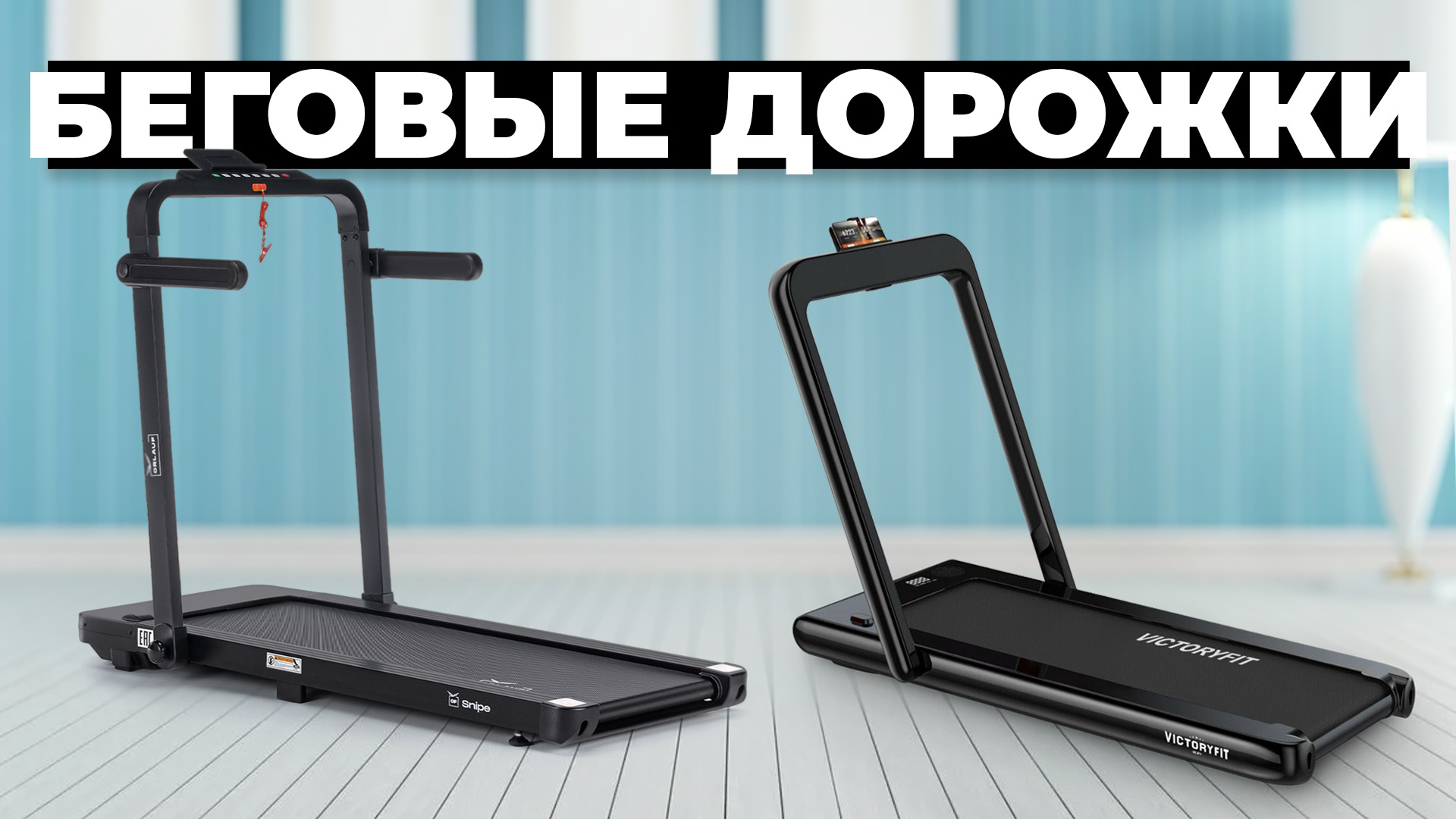 Рейтинг лучших беговых дорожек в 2024 году ⚡️ цена-качество смотреть онлайн