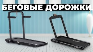 Рейтинг лучших беговых дорожек в 2024 году ⚡️ цена-качество
