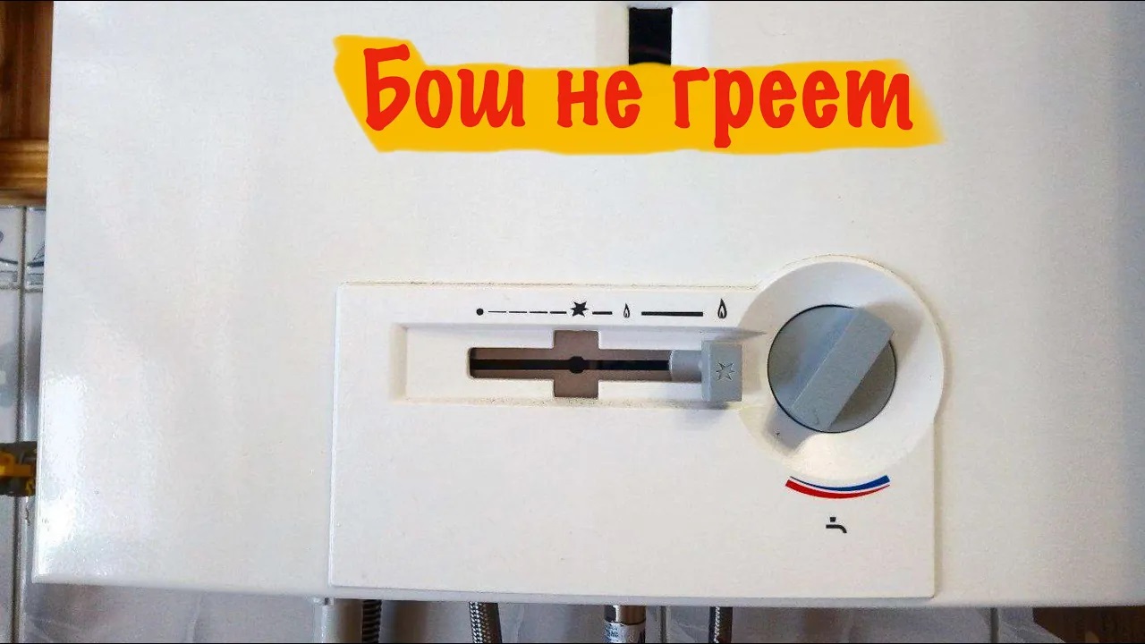 Газовая колонка Бош не греет - Причина подмес воды. смотреть онлайн