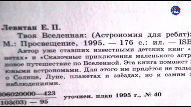 Буктрейлер к книге Левитана «Твоя Вселенная». Школа 71 смотреть онлайн