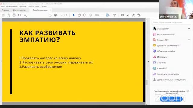 Дизайн-мышление как инструмент в работе учителя. Е Михайлова смотреть онлайн