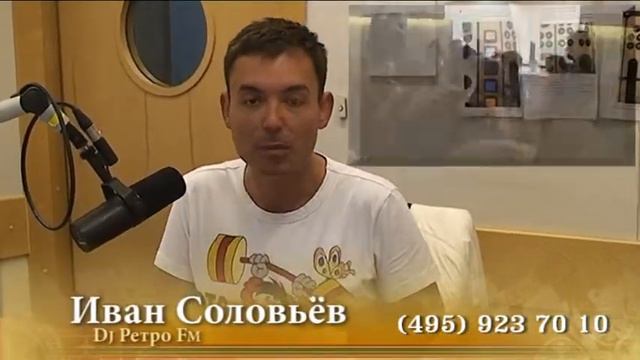 ведущий популярной радиостанции «Ретро FM» смотреть онлайн