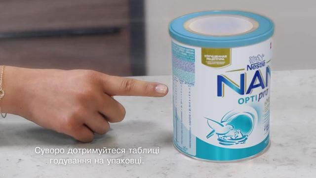 NAN Optipro 2 смотреть онлайн