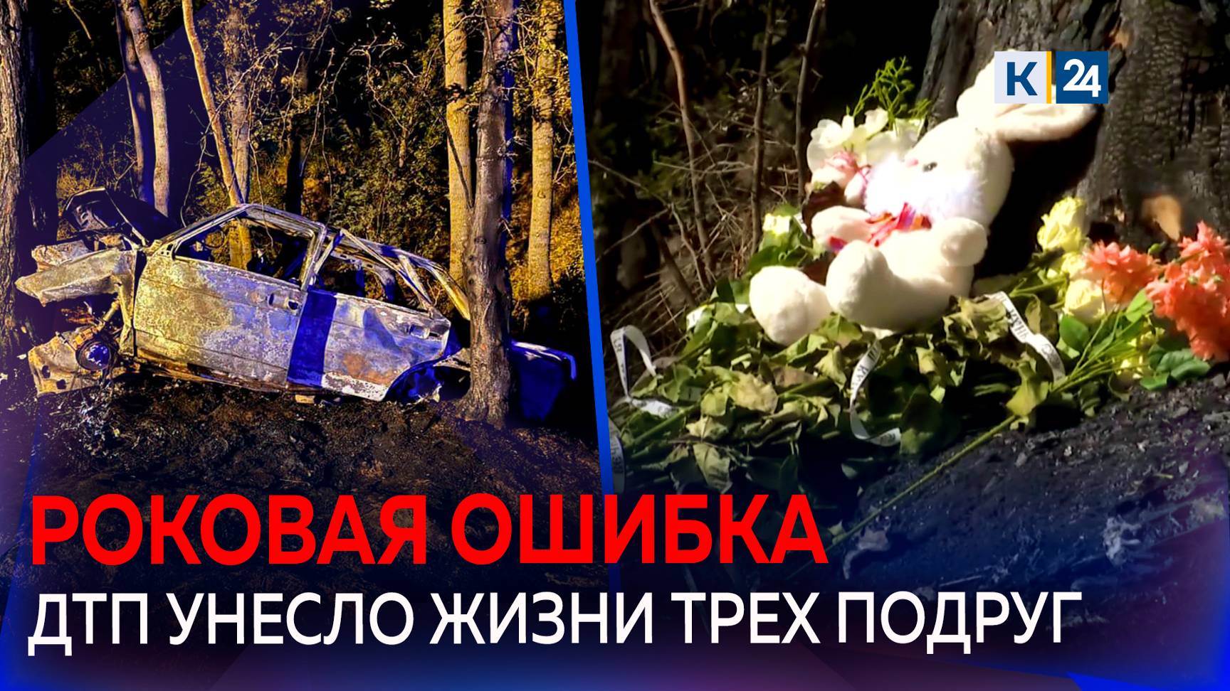 На Кубани три девушки сгорели в машине после ДТП смотреть онлайн