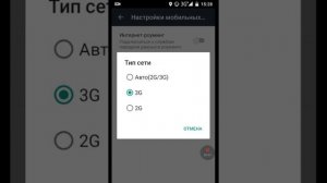 Как настроить 3G на андроид