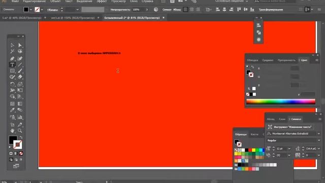 Illustrator обводка текста снаружи (за 2 минуты) с возможностью редактировать текст смотреть онлайн