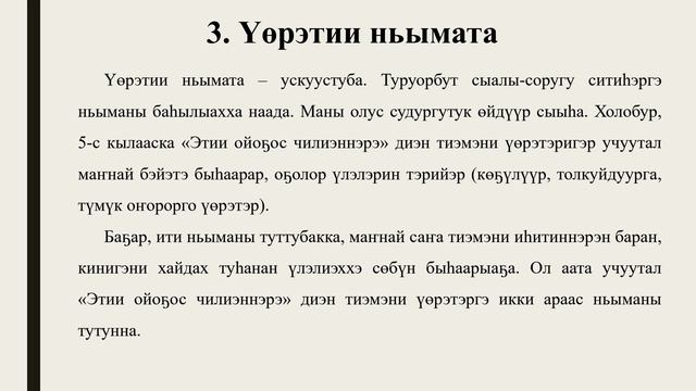 01_01_2 тиэмэҕэ видеолекция презентацията.2024-07-25-11-34-07 смотреть онлайн