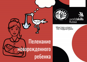 Пеленание новорожденного ребенка