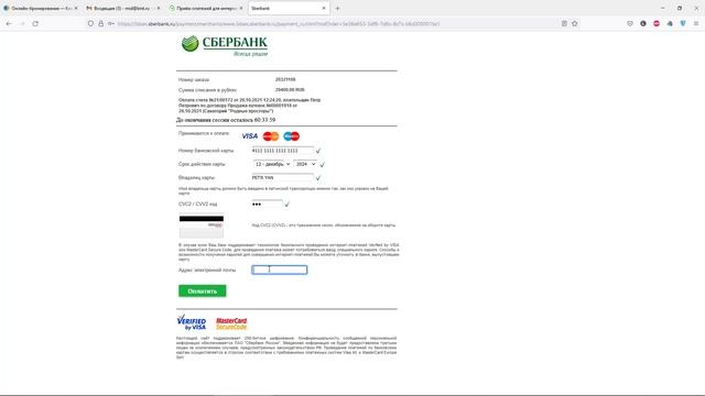 Прием платежей через Интернет-эквайринг от Сбербанка в «Кинт: Управление санаторием» смотреть онлайн