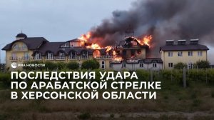 Последствия удара по Арабатской стрелке
