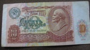 ЦЕНА ДЕНЕГ СССР 10 РУБЛЕЙ 1961 - 1991 года стоимость купюр банкнота государственного банка СССР