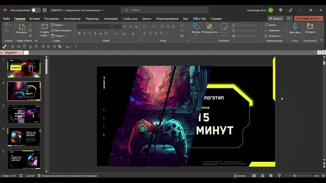 Как редактировать шаблон презентации в Power point смотреть онлайн