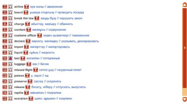 Excel 7. Module 3. Page 34. Words. смотреть онлайн