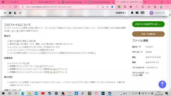 スカイリム　キャラメイク　プリセットMOD導入編（ハイポリベッド導入）