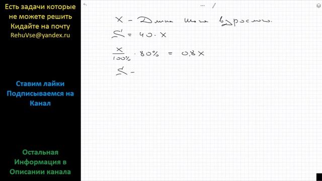 Математика Шаг ребенка на 20% меньше шага взрослого. Сколько шагов нужно сделать ребенку, чтобы смотреть онлайн
