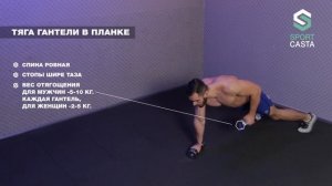 244. ТЯГА ГАНТЕЛЕЙ В ПЛАНКЕ.