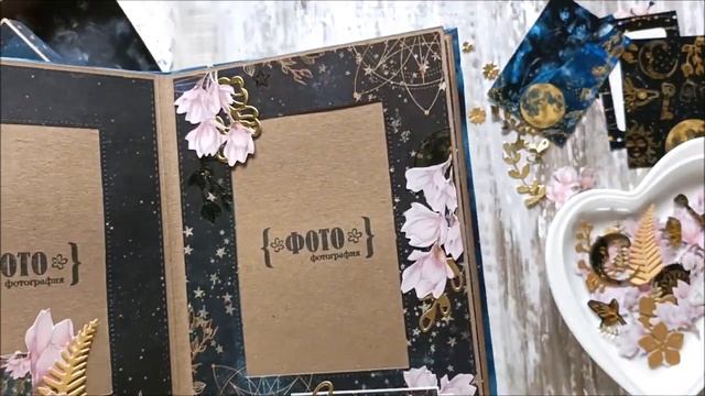 Минальбом "Так сложились звёзды". Коллекция "Тайны вселенной" ScrapMania смотреть онлайн