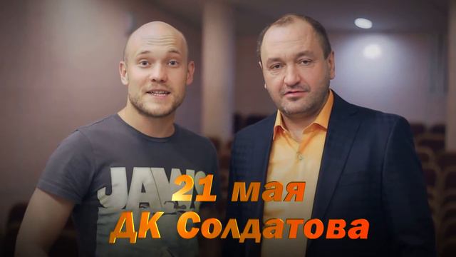 Сергей Ершов и Владимир Селиванов - Приглашение на мюзикл "Реальный выпускной" смотреть онлайн