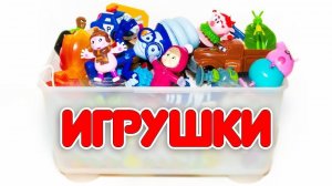 Разбираем ИГРУШКИ из разных МУЛЬТИКОВ Маша и Медведь Фиксики Смешарики Пеппа и другие
