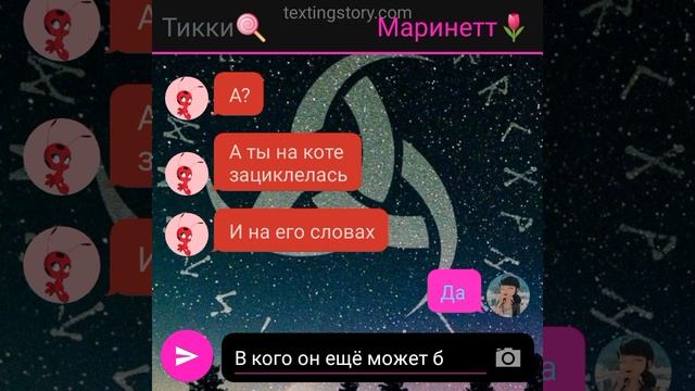 2/2,,Её приступление её красота"/переписка из персонажей леди баг и супер кот(нуар) смотреть онлайн