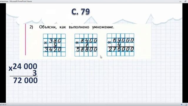 Умножение чисел, запись которых оканчивается нулями смотреть онлайн
